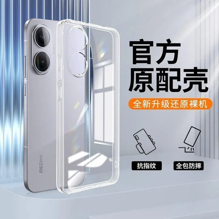红米Turbo4pro手机壳全包25053RT47C透明保护套硅胶防摔简约软壳