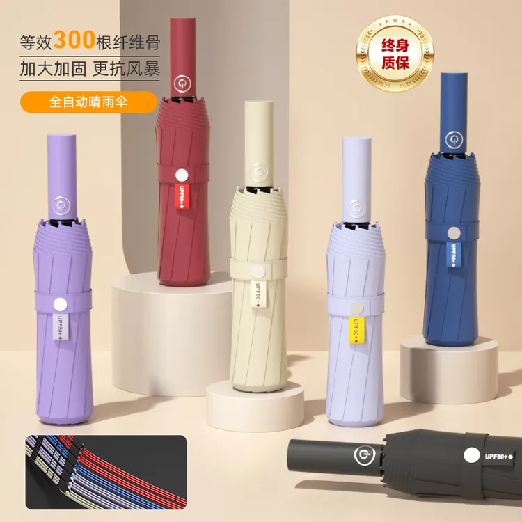 全自动300骨黑胶防风防晒防紫外线双人男女晴雨两用伞