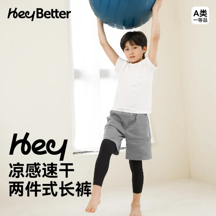【清仓】HeyBetter假两件速干瑜伽裤儿童运动户外凉感速干高弹