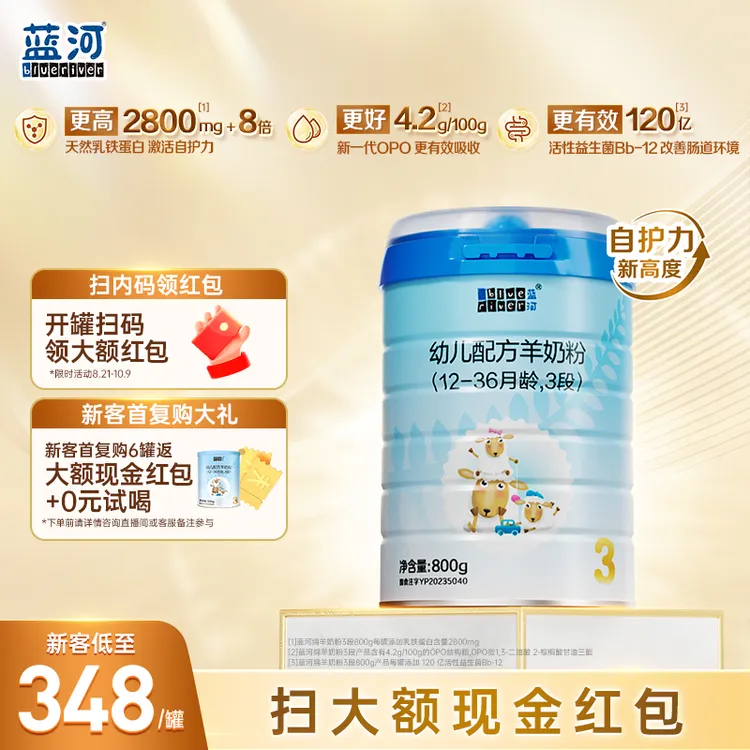 BlueRiver/蓝河新客】育儿补贴婴儿配方进口营养绵羊奶粉全段800g