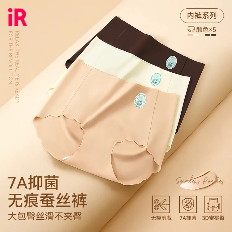 IR无痕蚕丝奶膜裤中高腰加大版型不夹臀7A抑菌加长底裆女士内裤