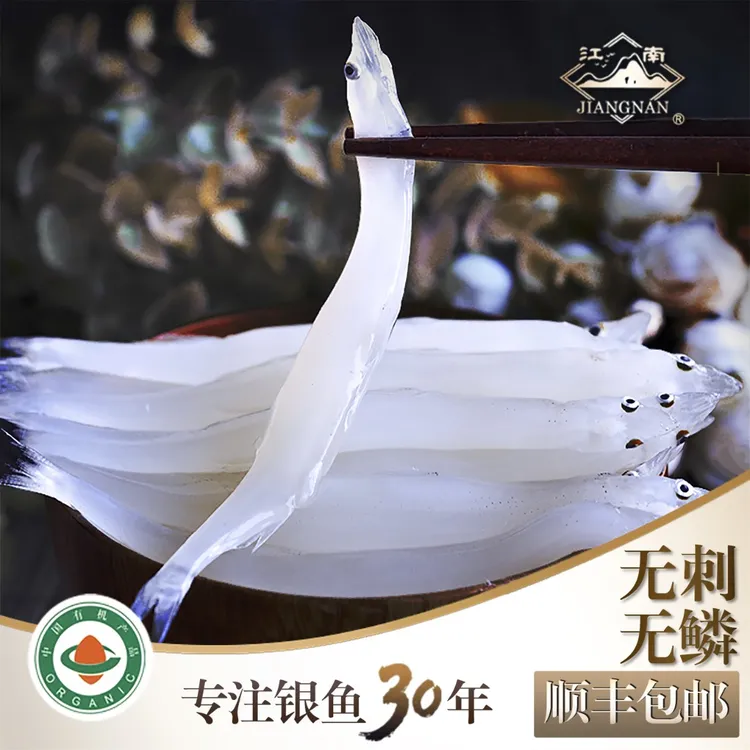 【大银鱼】淡水无鳞无刺高钙高蛋白低脂高DHA商品图