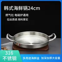 316L不锈钢韩式煮锅海鲜锅24cm火锅平底浅锅菜盘商用双耳锅电磁炉