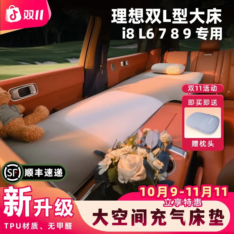 双L型理想床垫理想i8L7L8L9副驾驶充气床垫办公室理想l6专用床垫