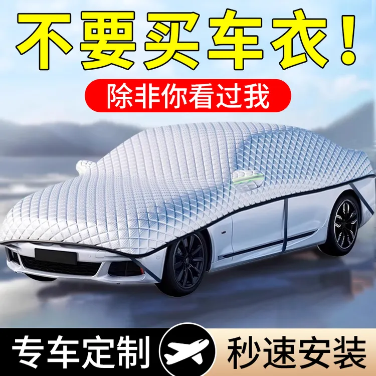 【全覆盖车衣】汽车防晒遮雪挡前挡风玻璃防晒罩防雨遮阳罩专车