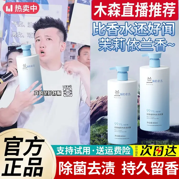 【木森推荐✅】内衣洗衣液专用杀抑菌99%强力去黄去血渍孕妇护理正品