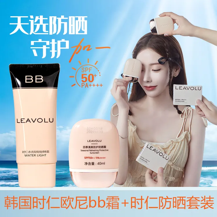LEAVOLU韩国时仁欧尼轻薄同款bb霜50g+时仁新品超好用防晒霜套装