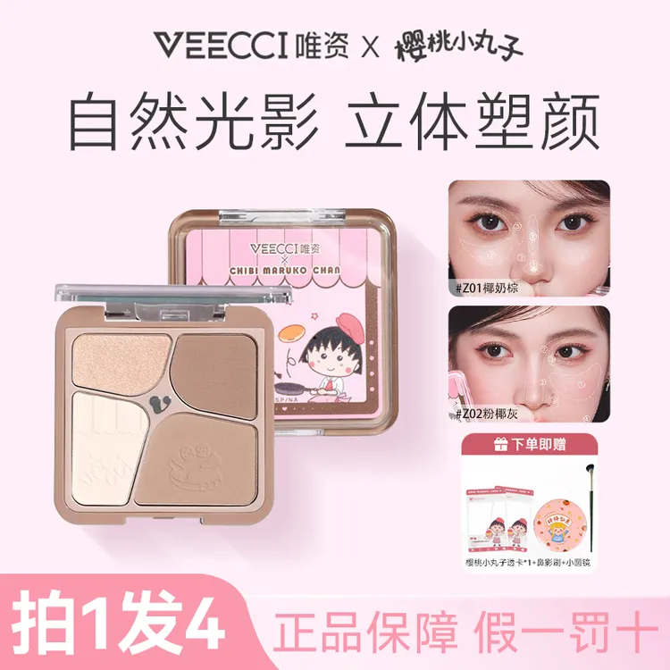 【联名新品】唯资高光修容盘四色腮红高光提亮一体盘樱桃小丸子系列
