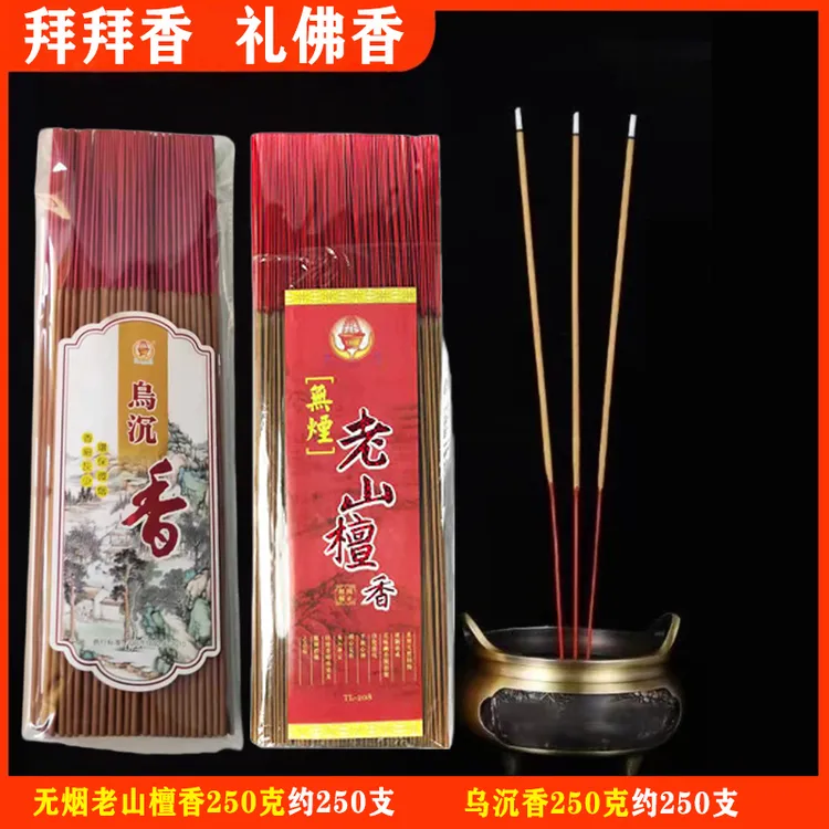 拜拜香礼佛香居家竹签香无烟老山檀香乌沉香线香日用院寺庙户外香