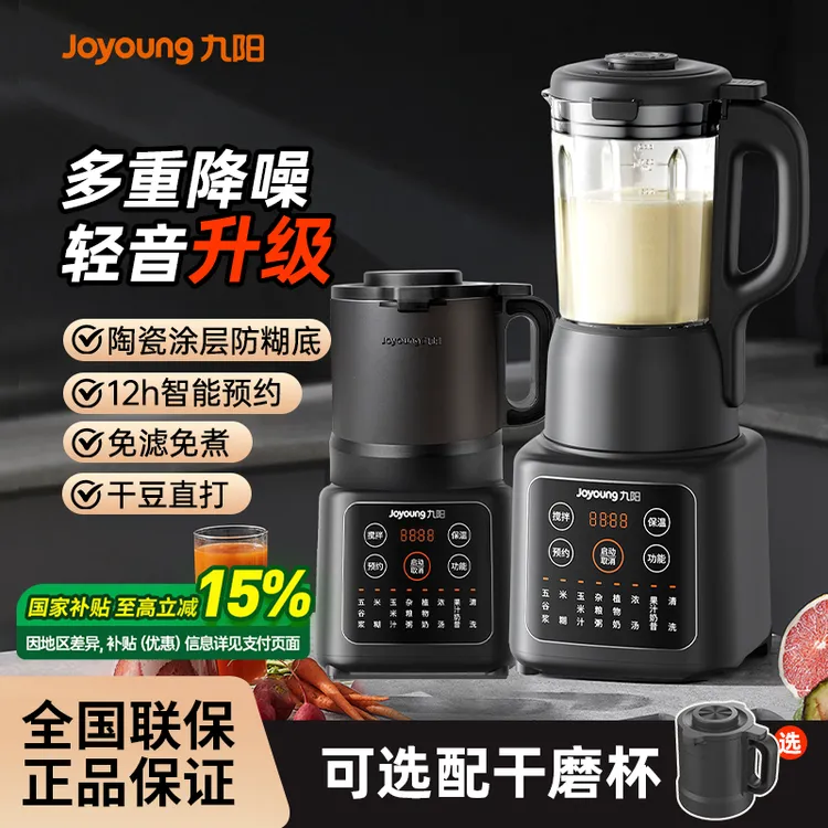 九阳破壁机豆浆家用全自动多功能小型料理榨汁一体烹饪机官方正品