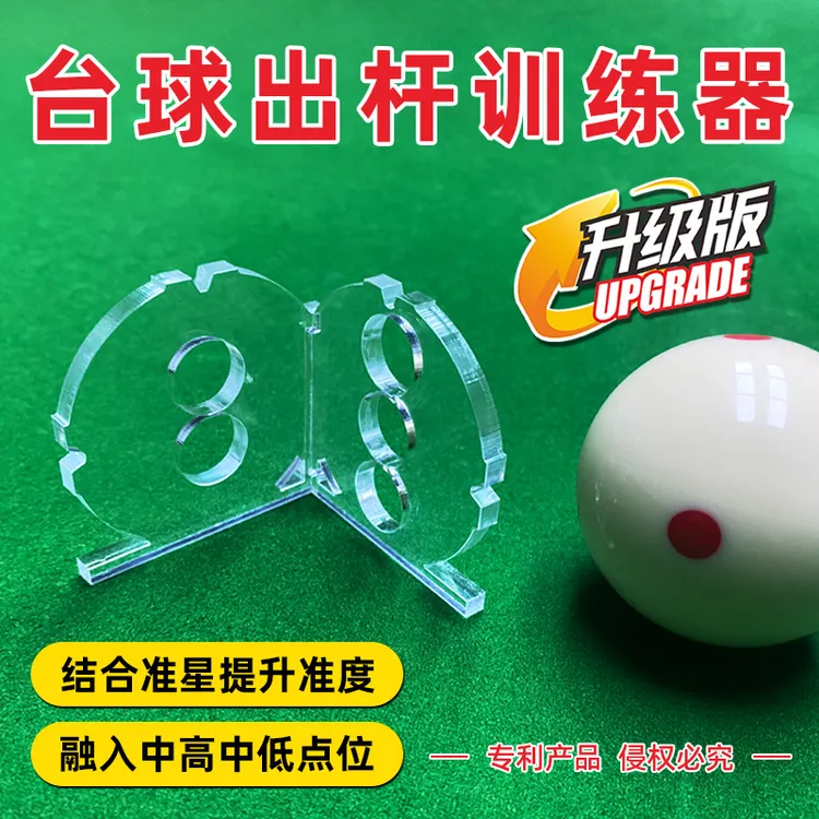 台球出杆训练器运杆练习神器练习器瞄准直度自练器基本功动作矫正