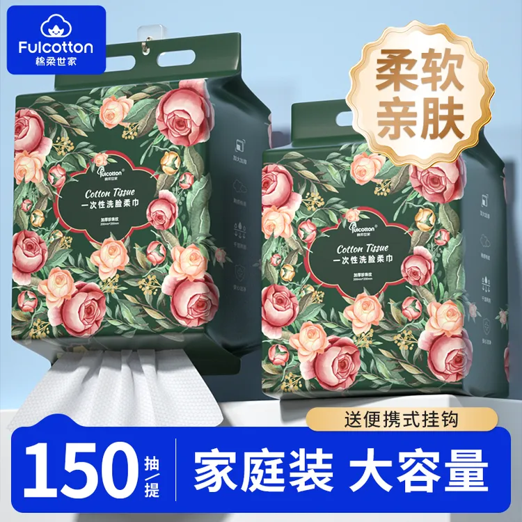 棉柔世家悬挂棉柔巾150抽加大加厚一次性干湿两用珍珠纹洗脸巾