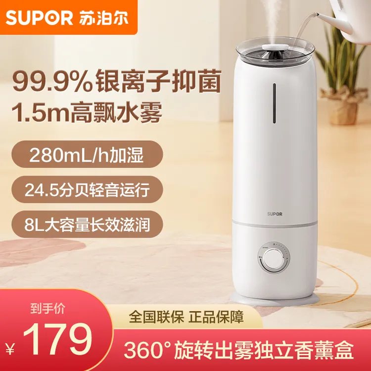 苏泊尔加湿器室内办公室大雾量8L卧室低音防寒大容量EHLW-20A-300