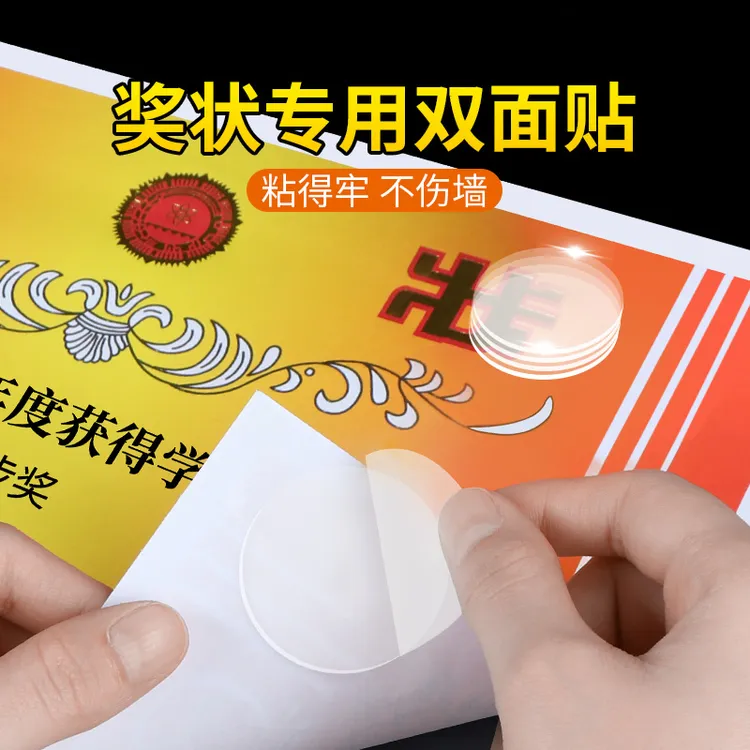 奖状无痕贴双面胶高粘度不伤墙不残留透明胶强力无痕双面胶贴