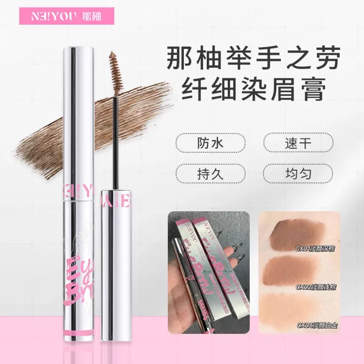 那柚染眉膏浅色女防水持久不脱色neiyou粉色眉毛定型染色膏野生眉