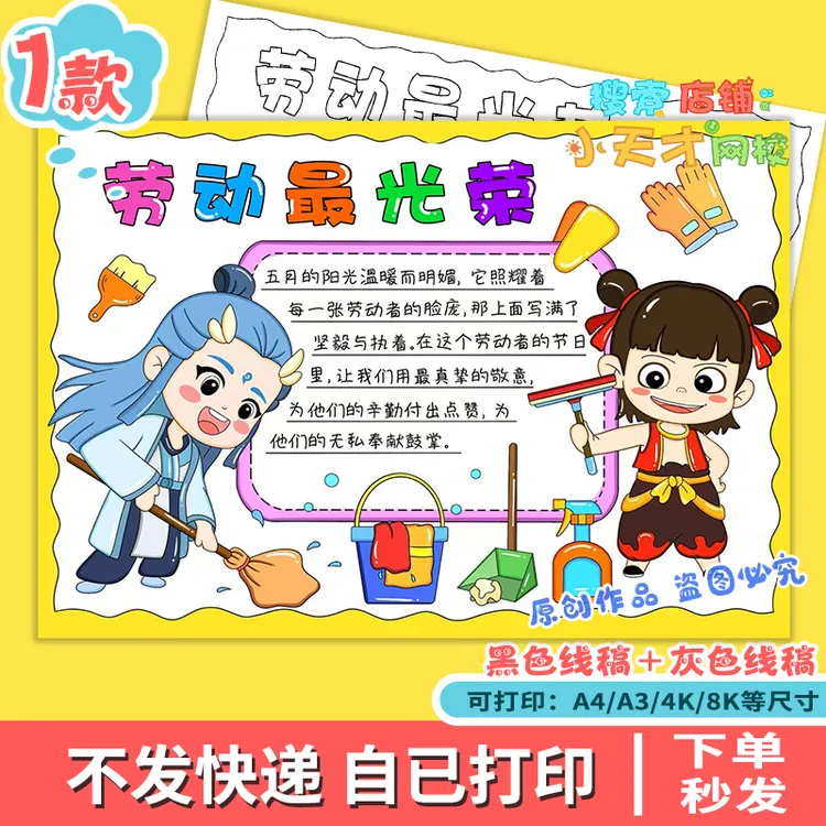 劳动最光荣手抄报51五一劳动节致敬劳动者小报电子线稿e942