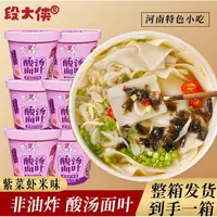 【一大箱6桶】段大侠酸汤面叶紫菜虾米味速食冲泡免煮120g/桶