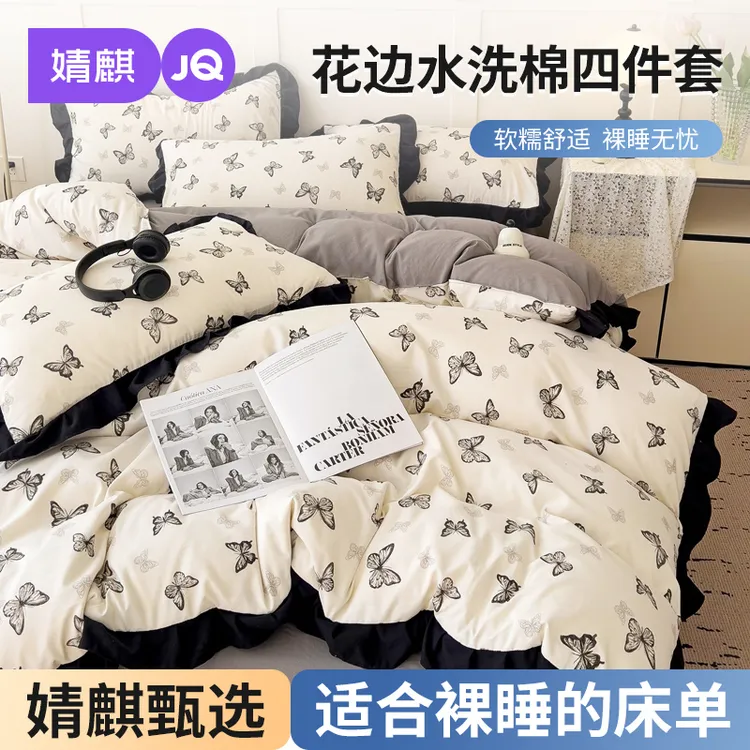 婧麒花边四件套可机洗双人家用床上套件四季通用三件套学生宿舍用