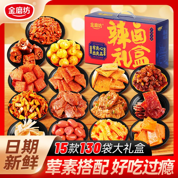 金磨坊零食大礼盒辣卤肉类解馋小吃整箱礼包休闲食品解馋过节送礼