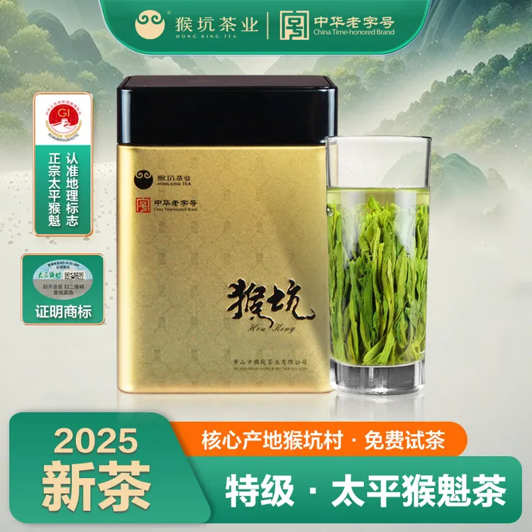 2025新茶【太平猴魁】核心产区特级手工制作50g咖啡厅浓香耐泡茶叶
