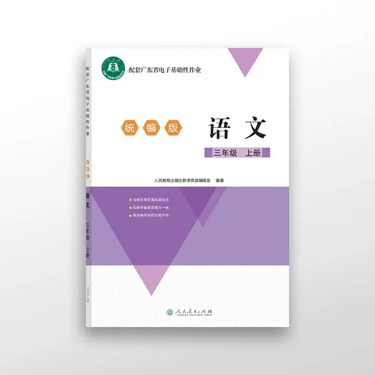 2025秋广东省电子基础性作业小学3-6年级上册语文数学英语