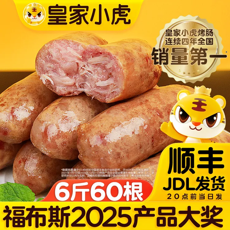 【到手6袋】皇家小虎脆皮烤肠冷冻半成品空气炸锅地道火山石烤香肠