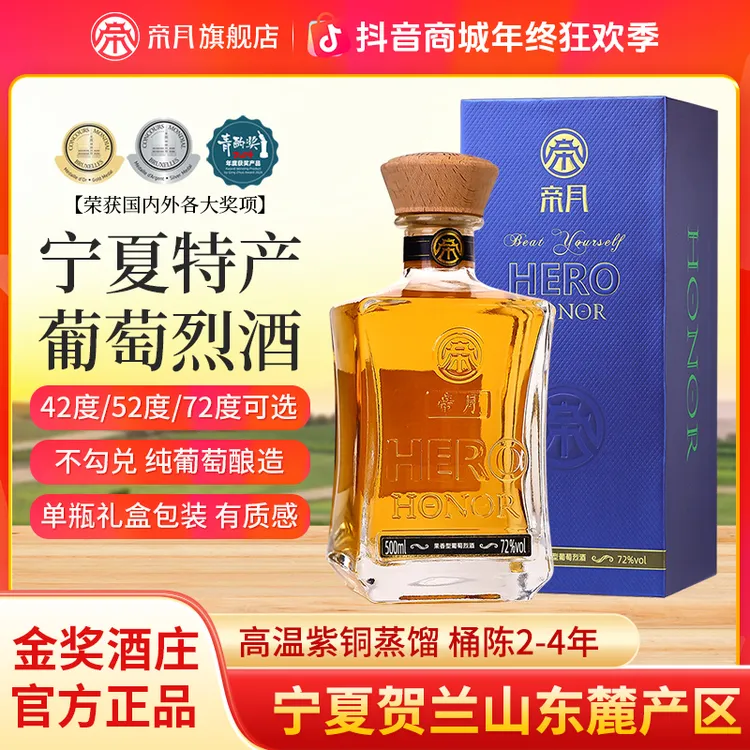 【烈酒混搭】宁夏特产42°/52°/72°果香型一代葡萄烈酒500ml/瓶
