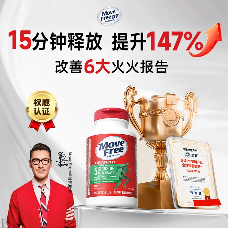 【粉丝专享】Move Free益节 绿瓶 氨糖软骨素维骨力 120粒/瓶[YF]