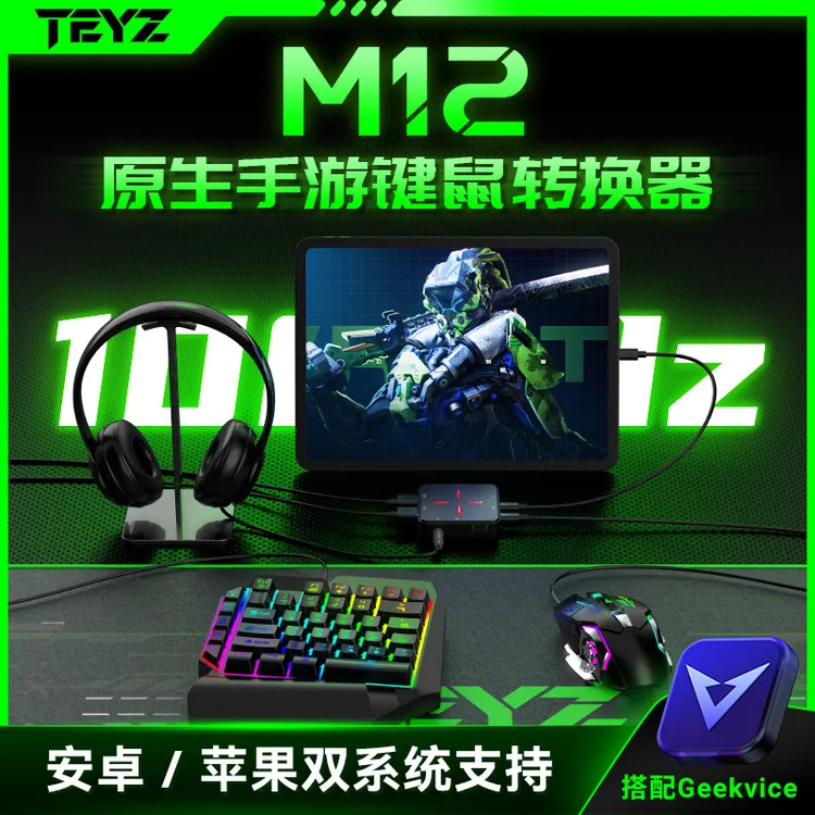 M12键盘鼠标转换器三角洲行动苹果安卓ipad手游王座外设codm使命