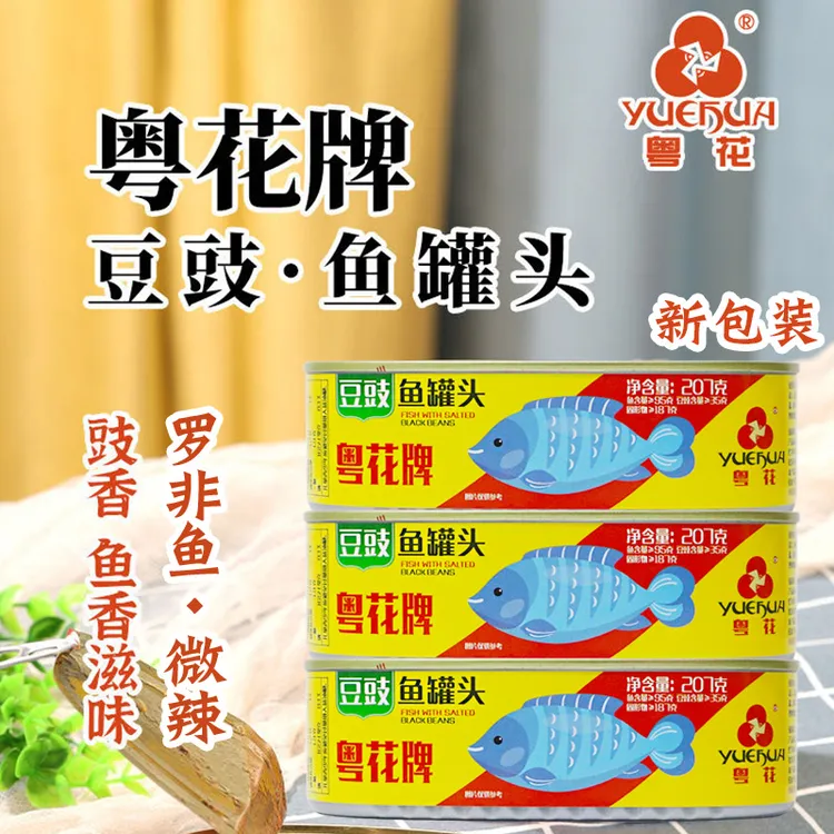 粤花豆豉鱼罐头粤花牌207克即食罐头下饭海鲜熟食老字号新鲜下酒