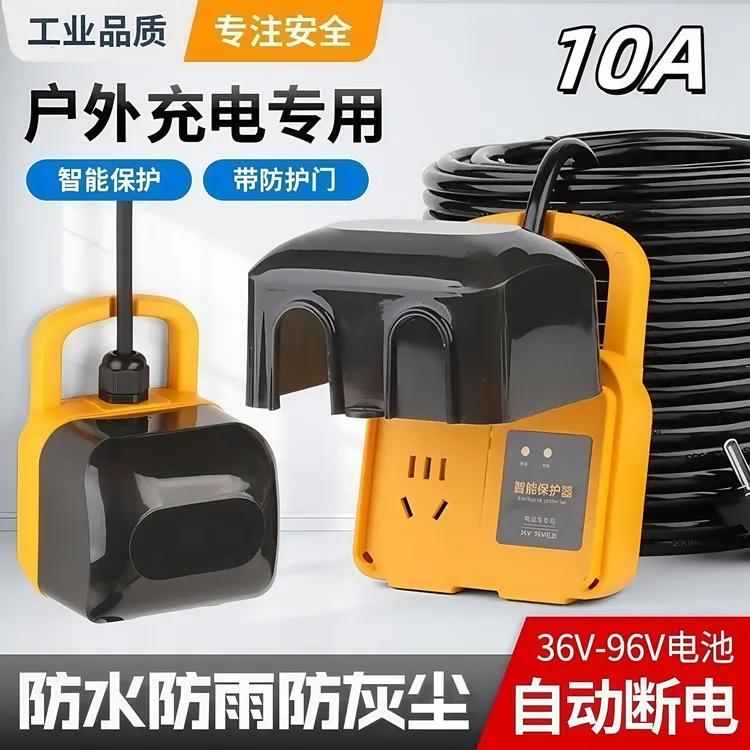 室外防水电动车满电自动断电智能插座户外适用延长线插座可实现充
