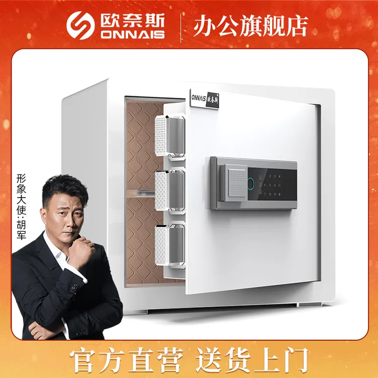 ONNAIS/欧奈斯保险箱家用防盗智能保险柜私人小型隐藏存放现金