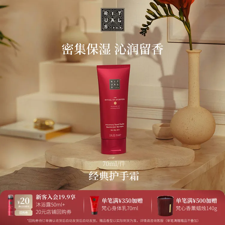 【圣诞礼物】Rituals经典仪式护手霜 持久留香轻薄滋润不油腻