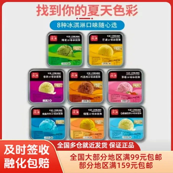 渼涞600g盒装生牛乳冰淇淋商用家庭挖球0蔗糖香草巧克力草莓冷饮