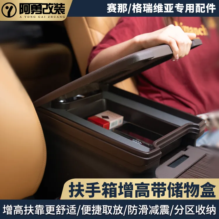 适用赛那扶手箱增高塞纳扶手箱储物盒垫格瑞维亚中控扶手储物盒