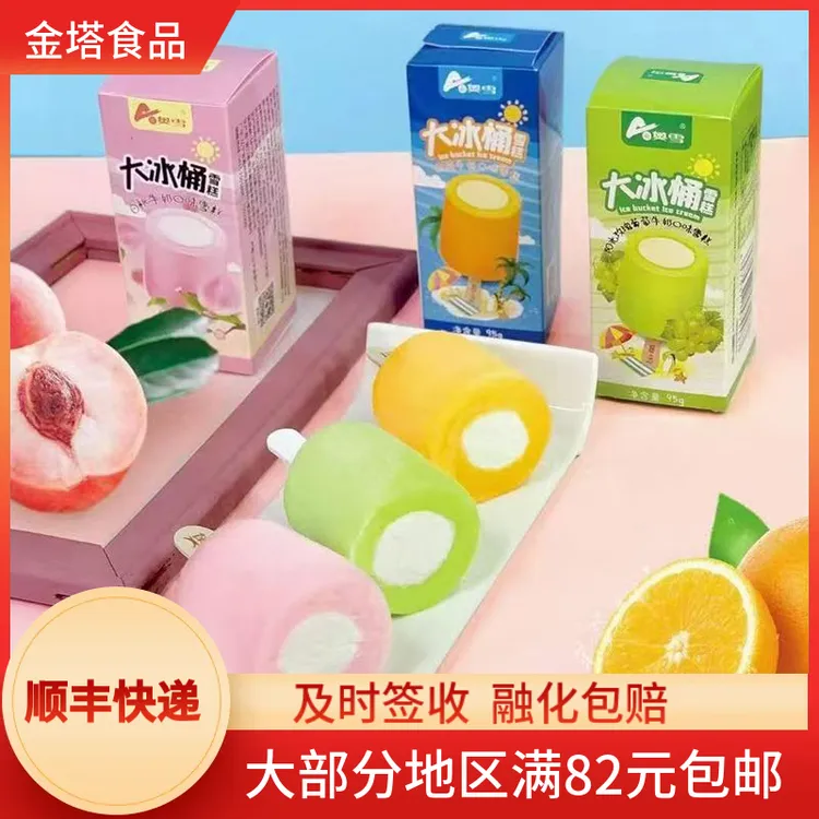 【15支】奥雪大冰桶白桃甜橙葡萄牛奶网红雪糕小时候的味道冰激凌