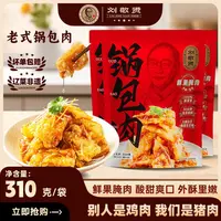 刘敬贤东北老式锅包肉水果料理腌制酥脆爽口