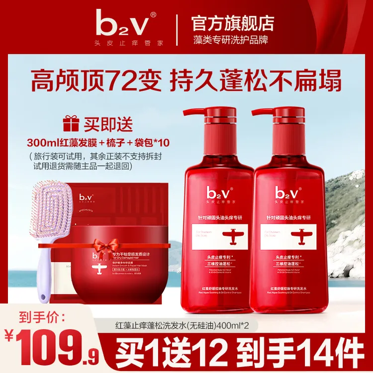 【两洗一护套】b2v专研洗发水舒缓控油修护毛躁发丝柔顺洗护套蓬松