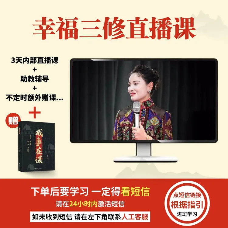 【长卿老师富贵三修直播课】 + 赠 经典国学  成事在谋