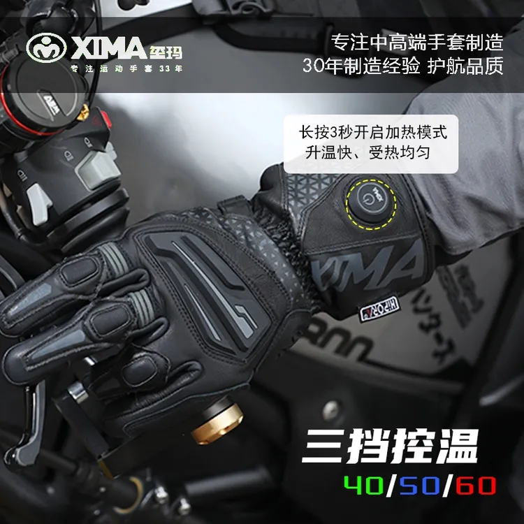 （大书）XIMA摩托车骑行装备冬季防摔防水电加热手套可触屏骑士手
