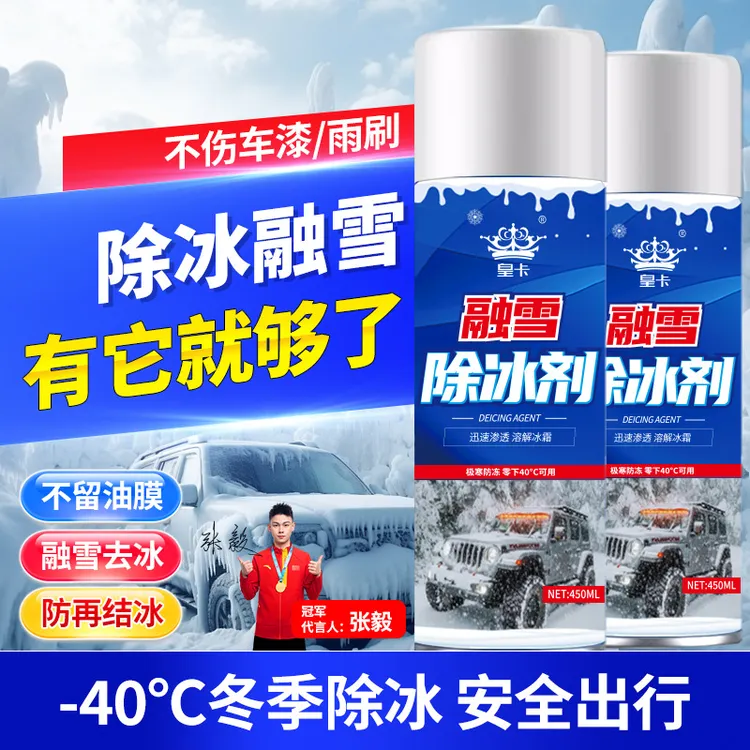 汽车车窗玻璃融雪剂除冰剂解决冬季车辆出行快速融冰去雪除霜神器
