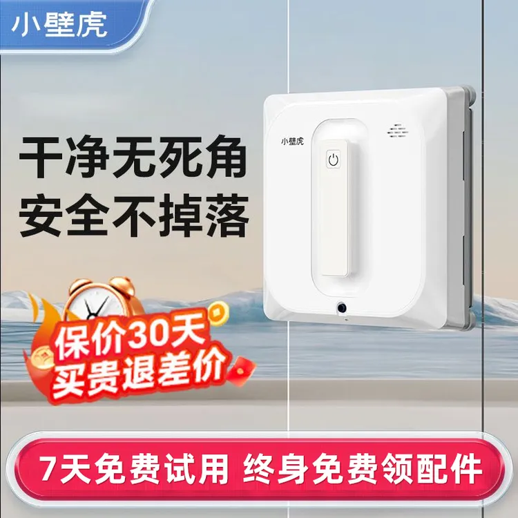 【SW3旗舰款】小壁虎智能擦窗机器人全自动家用擦玻璃神器超薄高层