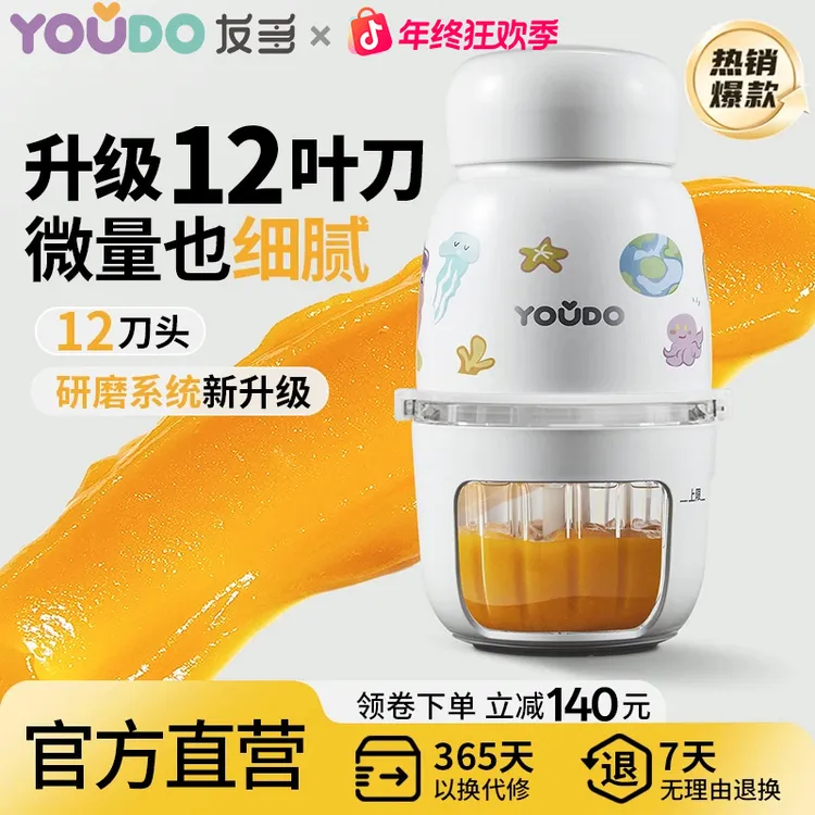 友多婴儿辅食机宝宝辅食专用销量多功能料理机细腻家用小型绞肉机