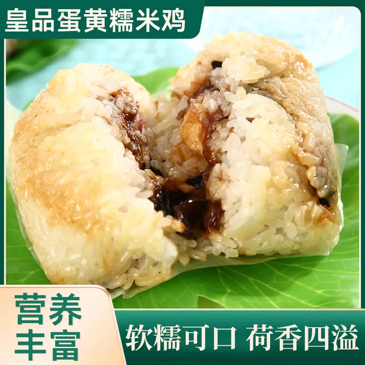 蛋黄糯米鸡清香软糯馅多料足咸蛋黄鸡肉早餐搭档懒人夜宵加热即食