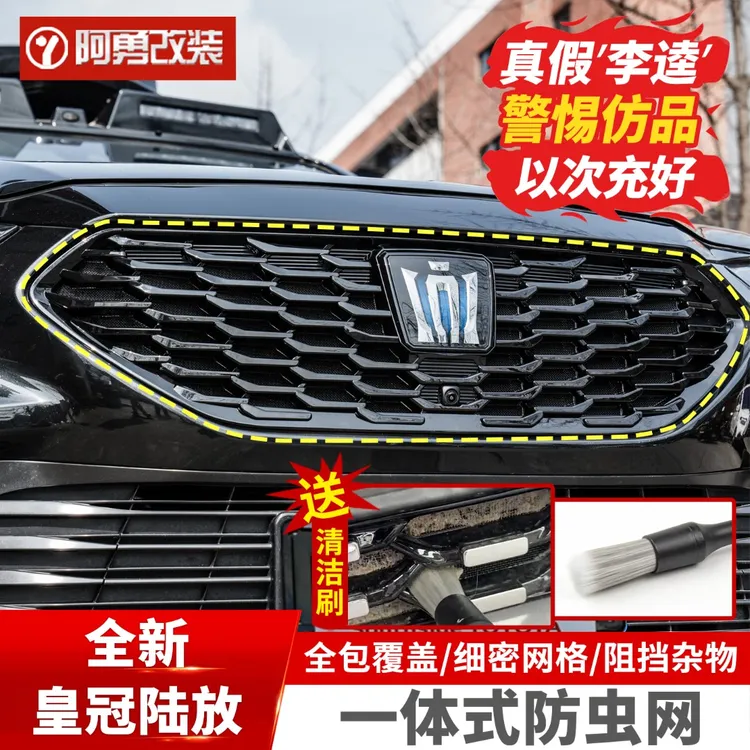 适用22-25款皇冠陆放卡扣一体式防虫网水箱中网保护罩阿勇改装件