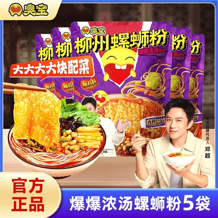 臭宝爆爆浓汤螺蛳粉大片腐竹330g邓超代言广西柳州螺丝粉爆辣