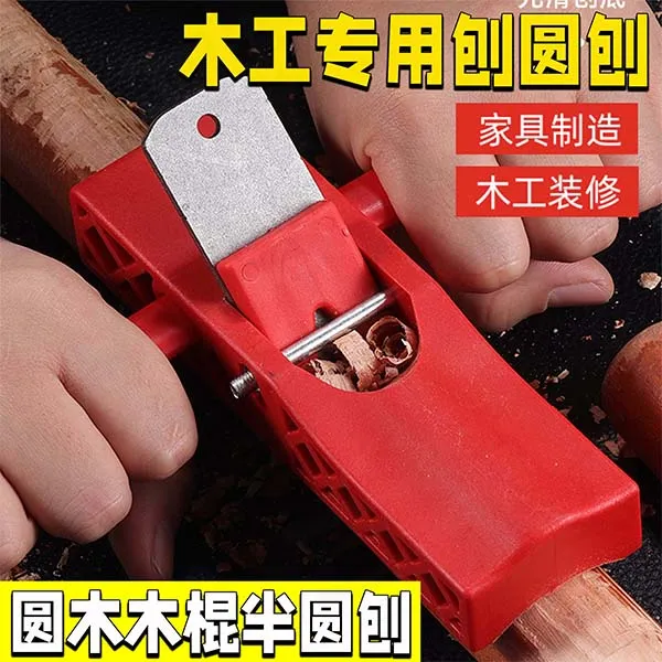 木工专用刨圆刨刀凹刨圆木棍内圆刨木工外圆刨半圆刨木工手推滚刨