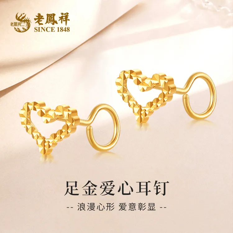 老鳯祥黄金耳钉足金爱心耳饰时尚百搭浪漫送女友七夕节礼物*商城
