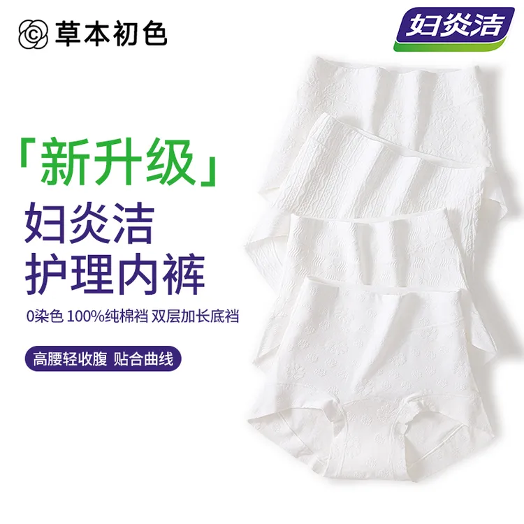 妇炎洁®草本初色10A抑菌高腰无痕内裤护理舒适亲肤透气平角短裤