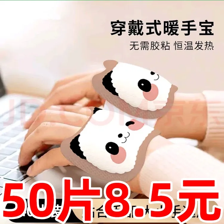 【50片】暖宝宝办公学习便携贴防寒自发热暖手贴学生上课防寒防